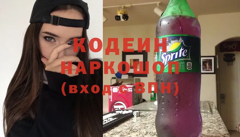 купить наркотики цена  Куса  Кодеиновый сироп Lean Purple Drank 